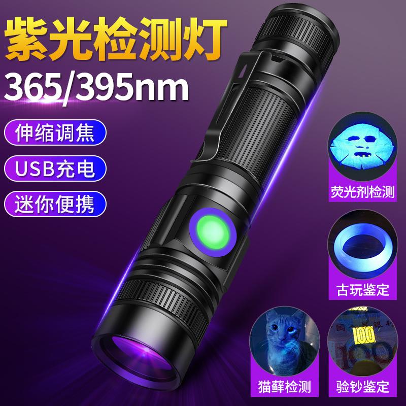 紫外线手电筒365nm紫光灯验钞文玩鉴定 猫藓荧光剂检测UV胶固化灯