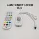 红外24键蓝牙幻彩WS2812B控制器全彩LED2811跑马灯带条音乐5V 24V