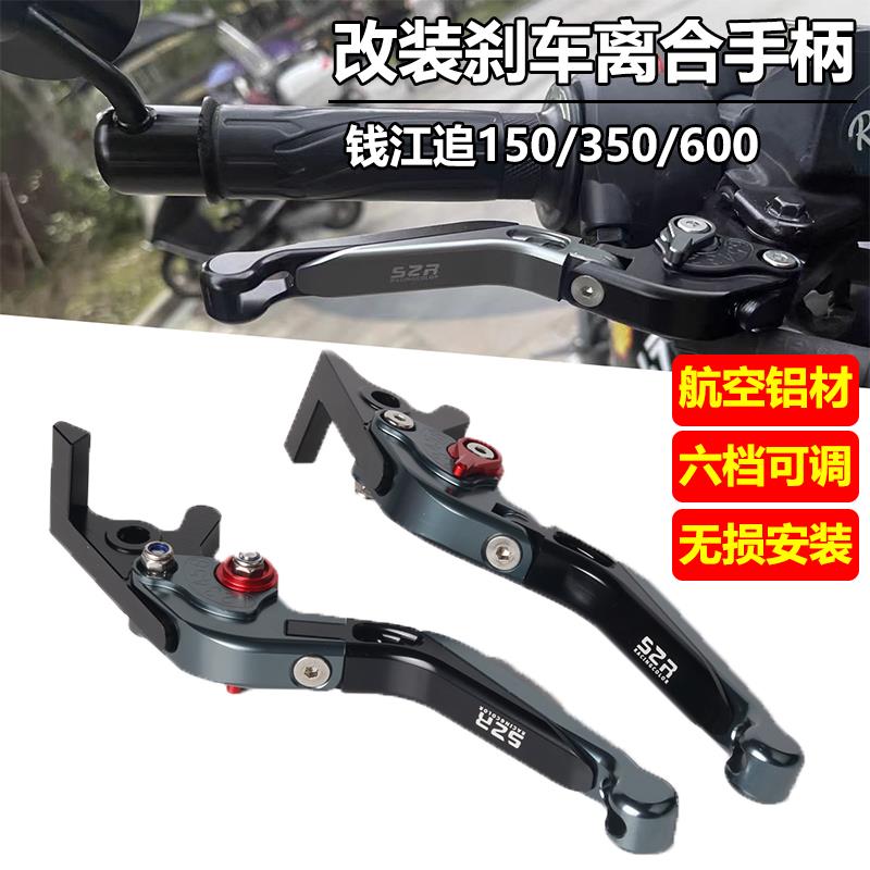 适用钱江QJ追150改装防摔折叠牛角追350 600刹车手把离合手柄拉杆