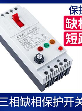三相缺相保护器开 关3P电机水泵三相不平衡过流过载跳闸智能断路