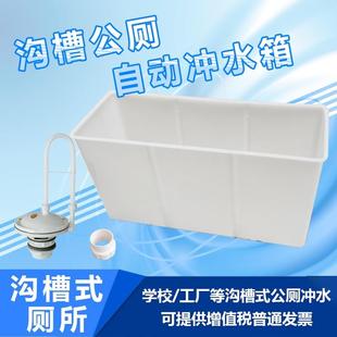 学校公厕所沟槽自动冲水箱塑料高水箱蹲便器大小便槽自动冲水箱