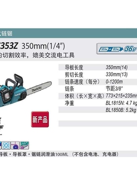 牧田充电式电链锯DUC353Z手提伐木锯砍树机18V木工电锯锂电36V
