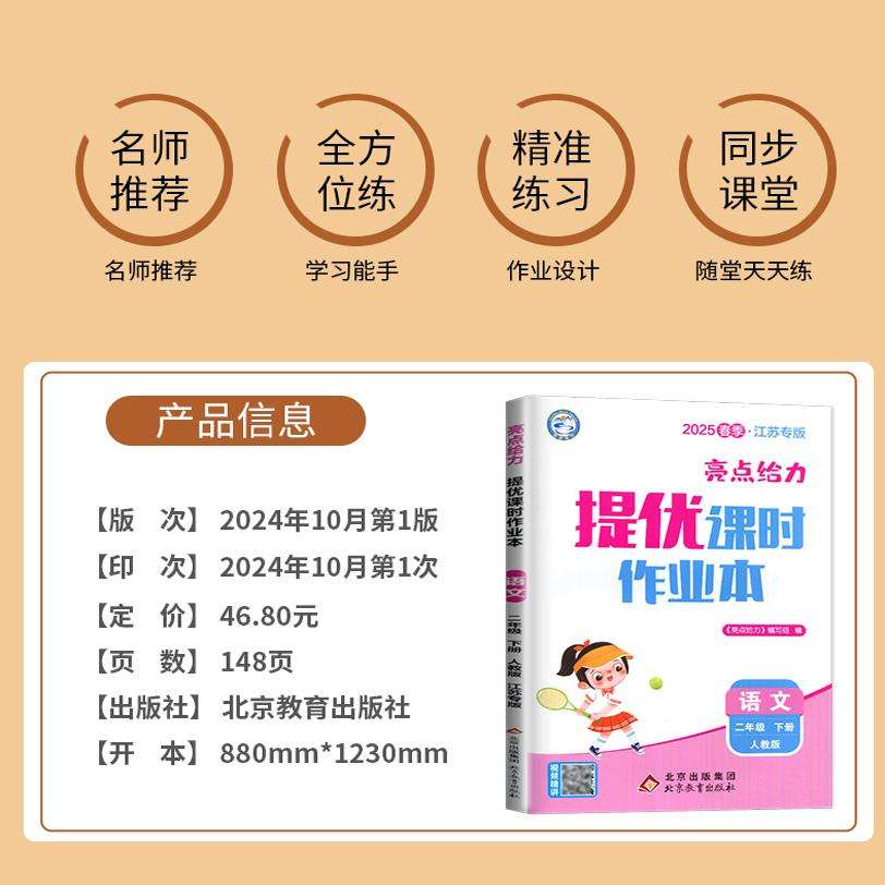 2025亮点给力提优课时作业本一二三四五六年级上册下册 语文数学