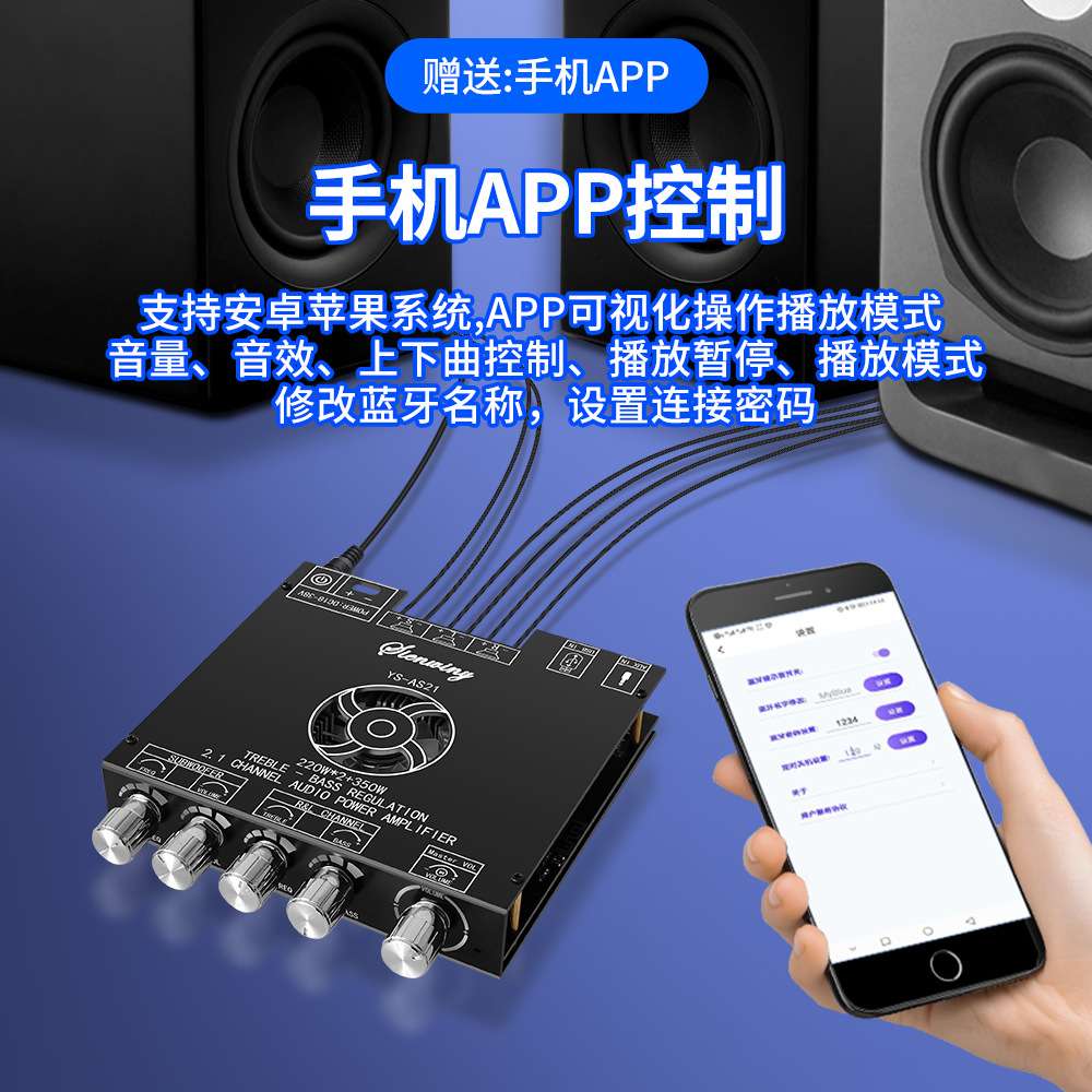 YS-AS21 蓝牙数字功放板模块TPA3251高低音调低音炮220WX2+350W
