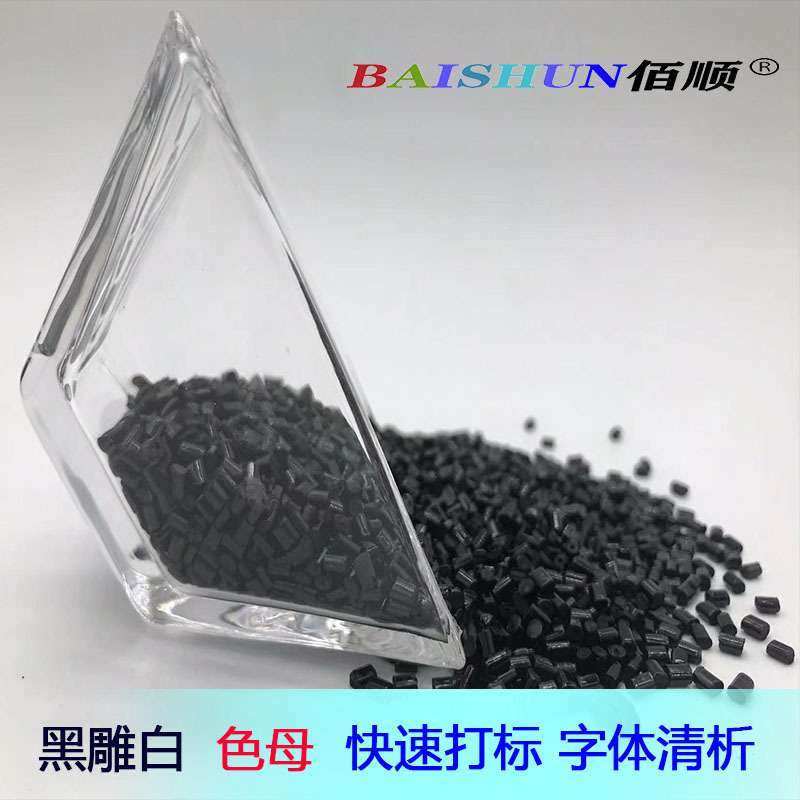 镭雕粉快速打标不易磨损黑雕金黑雕白白雕黑等厂家直供,橡塑材料及制品,特种塑料,淘宝优惠券,粉丝福利购,淘宝优惠卷