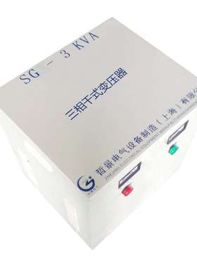 三相干式自耦变压器SG-3KVA 380V变220V 380V变240V转208V变200V