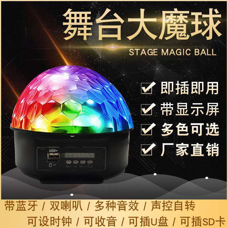 水晶魔球舞台灯  mp3带屏幕彩灯蓝牙音箱USB数显led七彩旋转灯