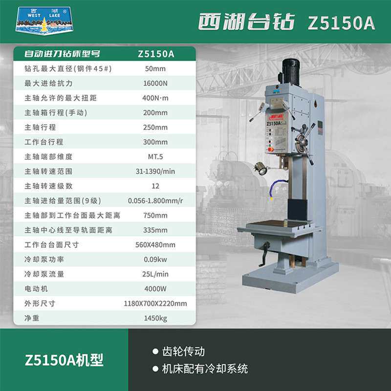 杭州西湖牌方柱立钻Z5150A齿轮传动立式钻床4kw工业级钻孔机