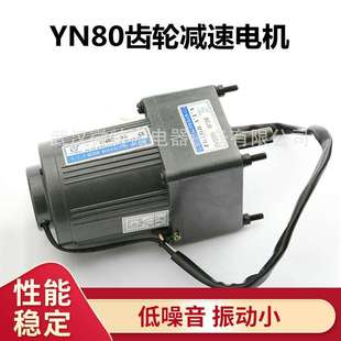 微特微减速电机YN80-30W25W40W交流齿轮调速整机电动机静音