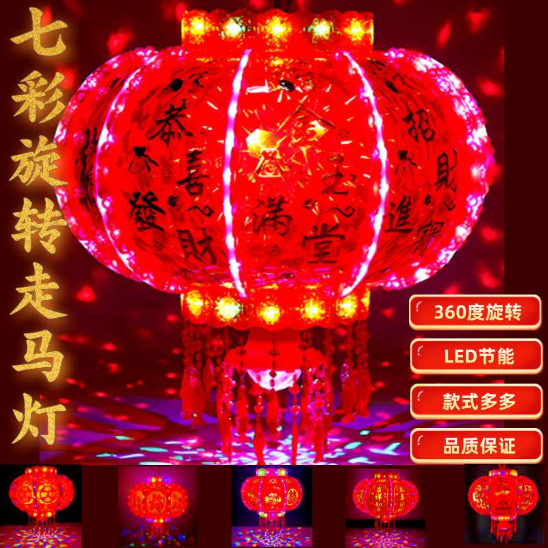 新款七彩旋转走马灯笼LED过年结婚乔迁挂阳台发光旋转福大红灯笼