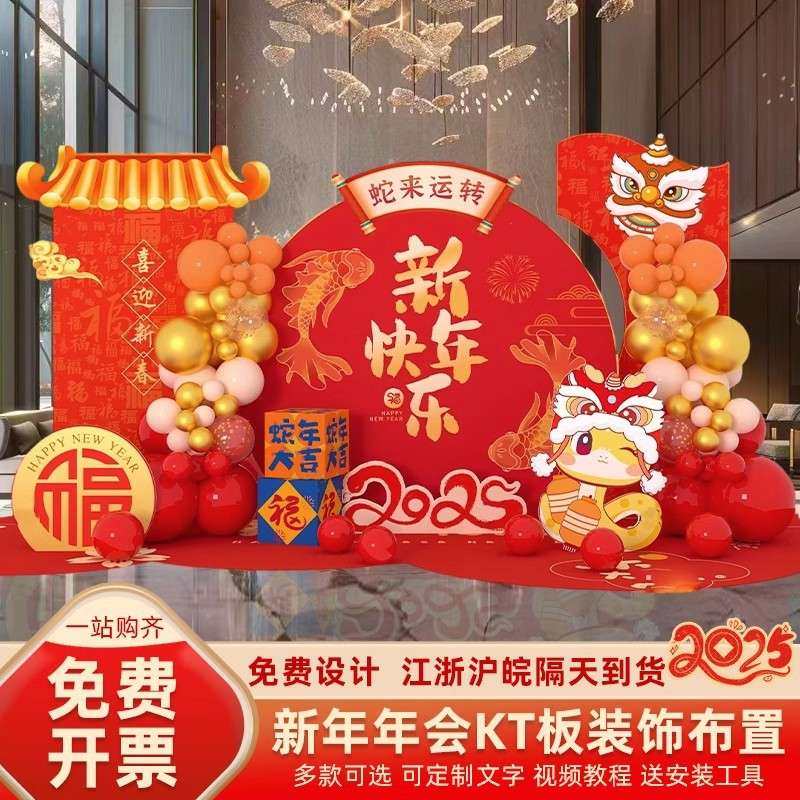 元旦新年装饰场景布置商场公司银行蛇年新春节氛围美陈背景墙kt板,节庆用品/礼品,装扮布置套餐,淘宝优惠券,粉丝福利购,淘宝优惠卷