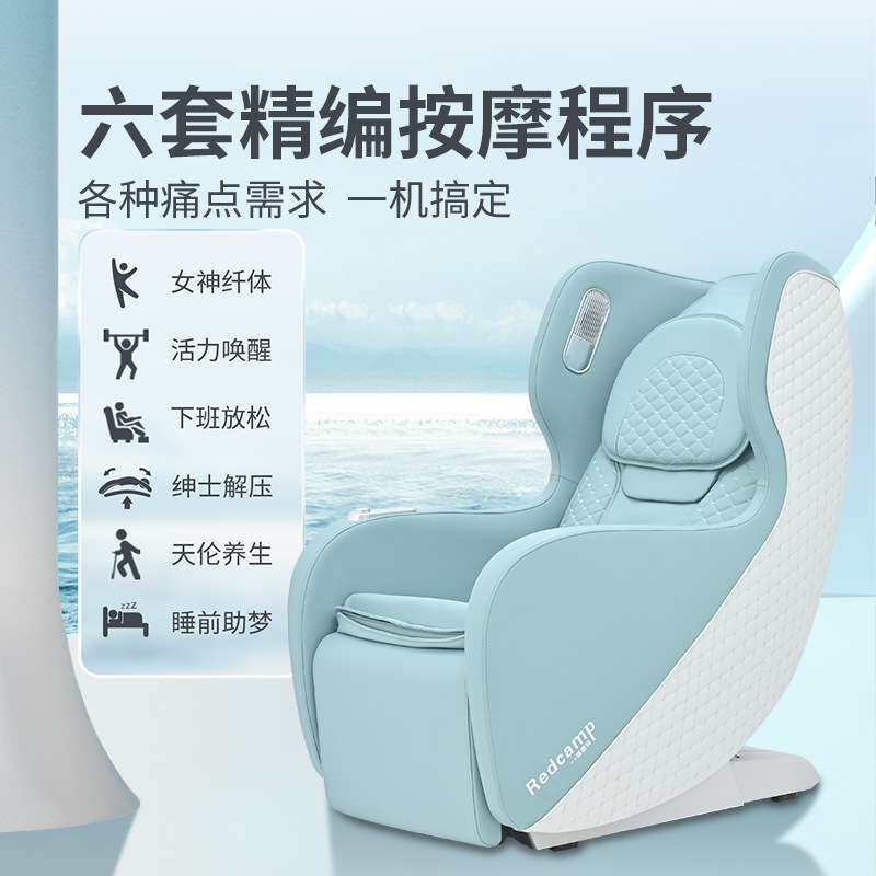 瑞德玛按摩椅家用电动智能小型按摩沙发椅全自动多功能按摩椅