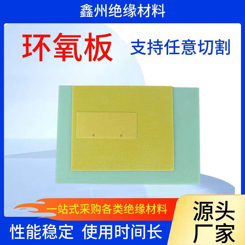 环氧板 3240环氧树脂板 FR4黄色水绿色玻璃纤维绝缘板 环氧板