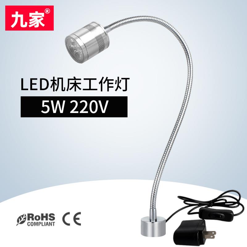 九家led数控铣锯床工作灯具5w220v电镀软管强力磁铁车床夹子灯