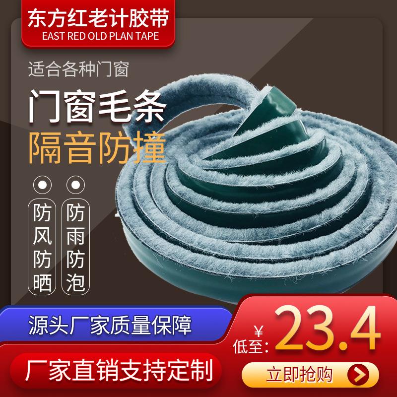 防风毛条防尘合金门窗密封条窗户保温隔音毛条自粘型玻璃木门缝系