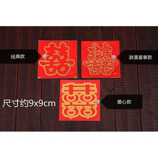 结婚婚庆用品  楼梯家具自粘喜字贴 创意镂空不干胶小喜字贴纸