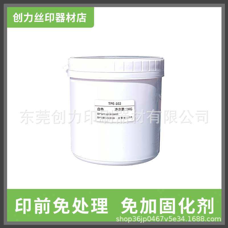 环保免处理免烤PE油墨单组分TPRTPU油TPE橡胶类丝印移印TPU油墨,工业油品/胶粘/化学/实验室用品,表面活性剂,淘宝优惠券,粉丝福利购,淘宝优惠卷