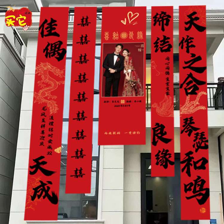 结婚书法挂布条幅喜字婚房布置用品婚礼晨袍拍照背景墙订婚宴装饰
