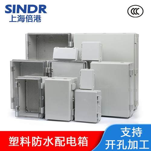 户外防雨水塑料基业箱塑料仪表箱电气箱户外接线盒abs塑料配电箱