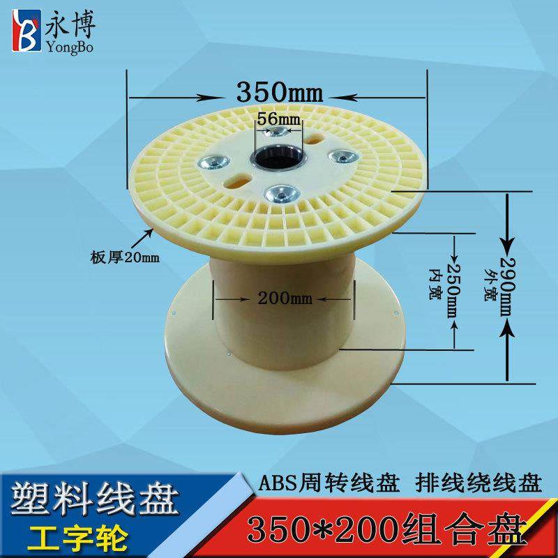 塑料线盘缠绕机用abs料线盘电缆卷盘工字轮工厂供应加工,电子/电工,卷线盘,淘宝优惠券,粉丝福利购,淘宝优惠卷