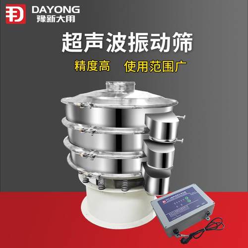 DYC系列超声波振动筛粉末超音波振动筛厂家洗衣粉颗粒振动筛分机