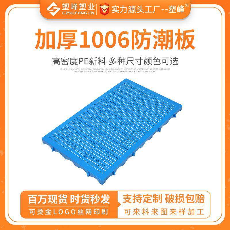 防潮垫板加厚塑料垫货仓板栈板网格仓库隔潮板冷库菜鸟驿垫板,包装,塑料托盘,淘宝优惠券,粉丝福利购,淘宝优惠卷