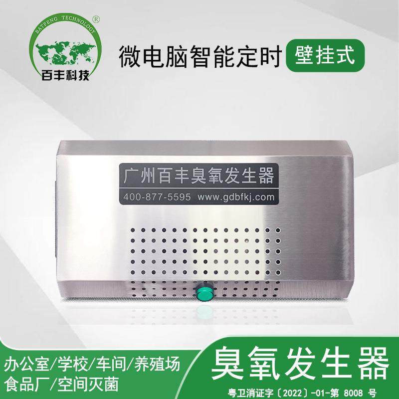 百丰壁挂式臭氧机石英管臭氧发生器化妆品厂车间消毒灭菌臭氧机