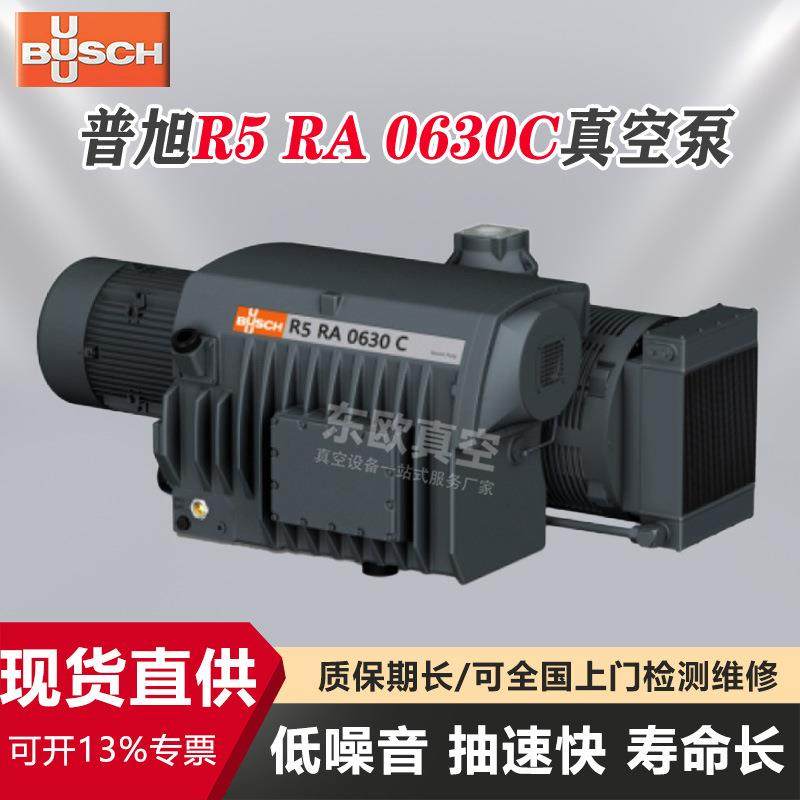 现货原装BUSCH普旭R5RA0630C油式旋片真空泵油雾分离食品包装