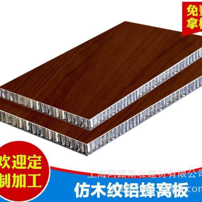 贴防火板蜂窝板墙门隔断橱柜家具车厢船舶蜂窝板,金属材料及制品,铝板/铝扣板/铝吊顶/铝方通,淘宝优惠券,粉丝福利购,淘宝优惠卷