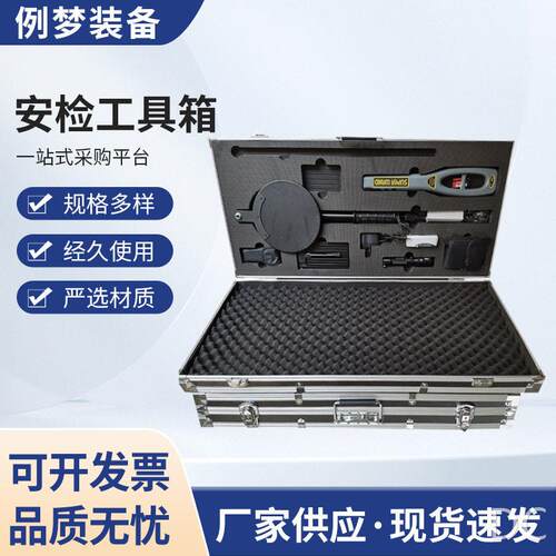 安全检查箱设备检查安全装备箱无磁探针金属探测器强光手电设备箱