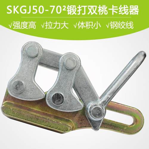 电力钢绞线锻打双桃卡线器电工拉线夹拉紧器导线器