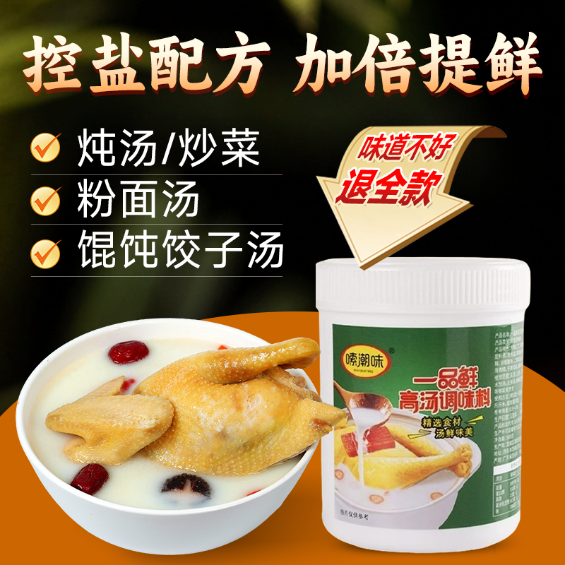 高汤鸡粉鸡精提鲜增香水饺馄饨煮汤粉面米线潮汕砂锅粥商用调味料