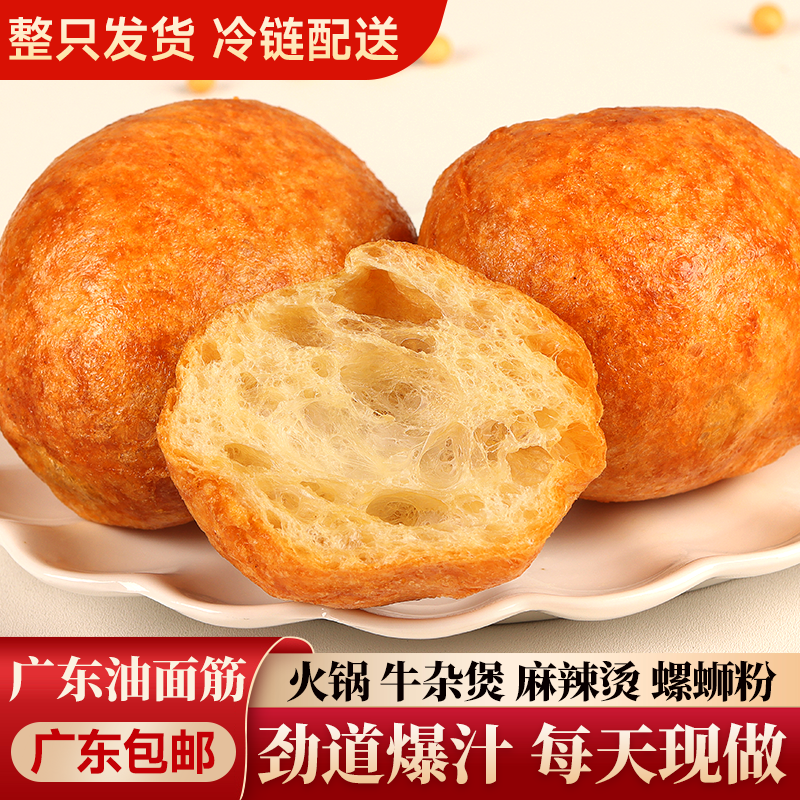 广东牛杂煲油炸圆面筋豆泡块麻辣烫牛肉火锅油面筋球串串配菜食材