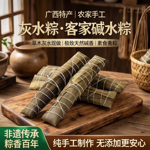 厂家限时促销 买灰水粽送白砂糖