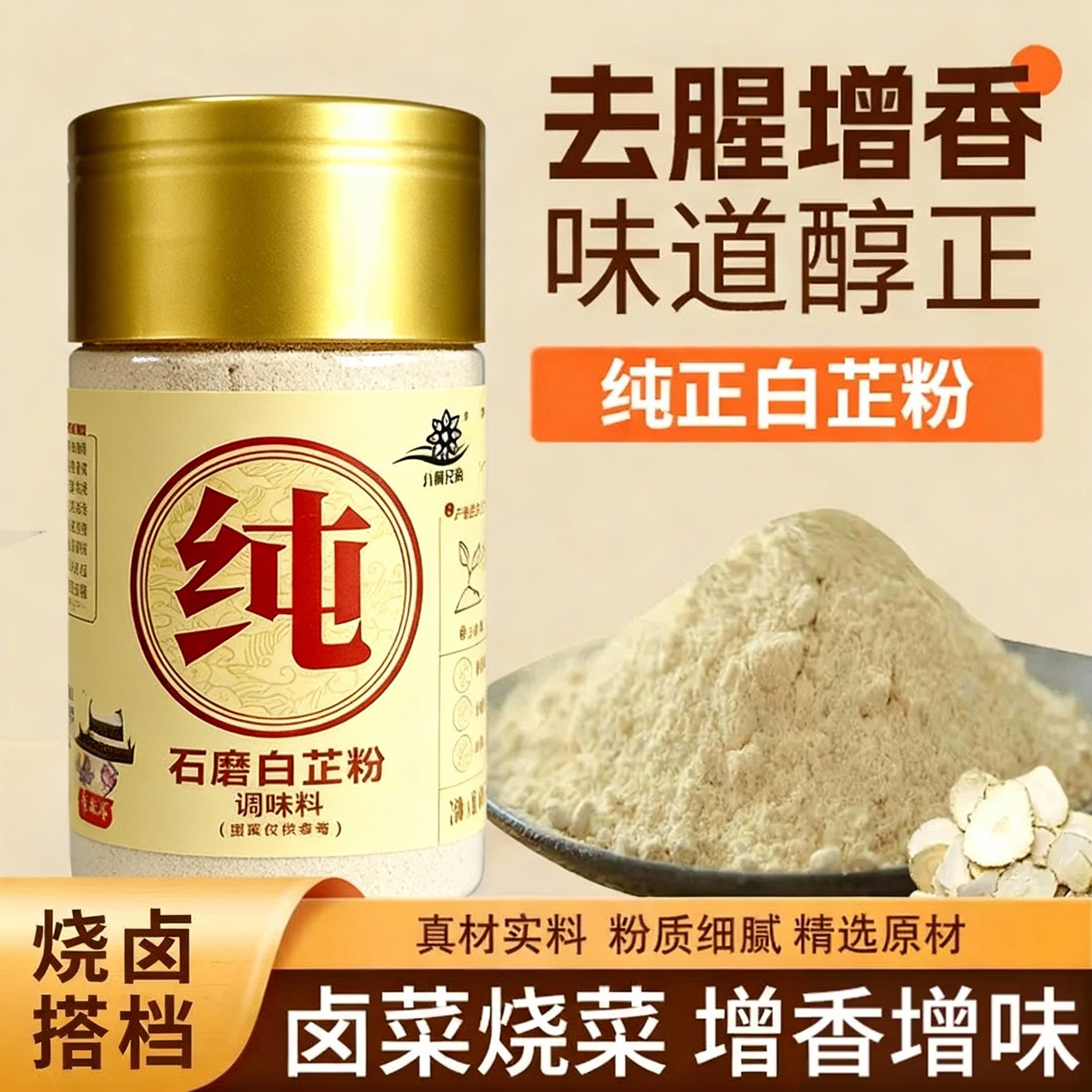 白芷粉精选白芷片磨粉无硫白芷粉羊肉煲汤去腥火锅调味料卤菜香料