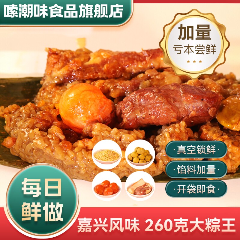 正宗嘉兴风味粽子新鲜绿豆板栗大肉粽子咸蛋黄鲜肉粽农家手工特产