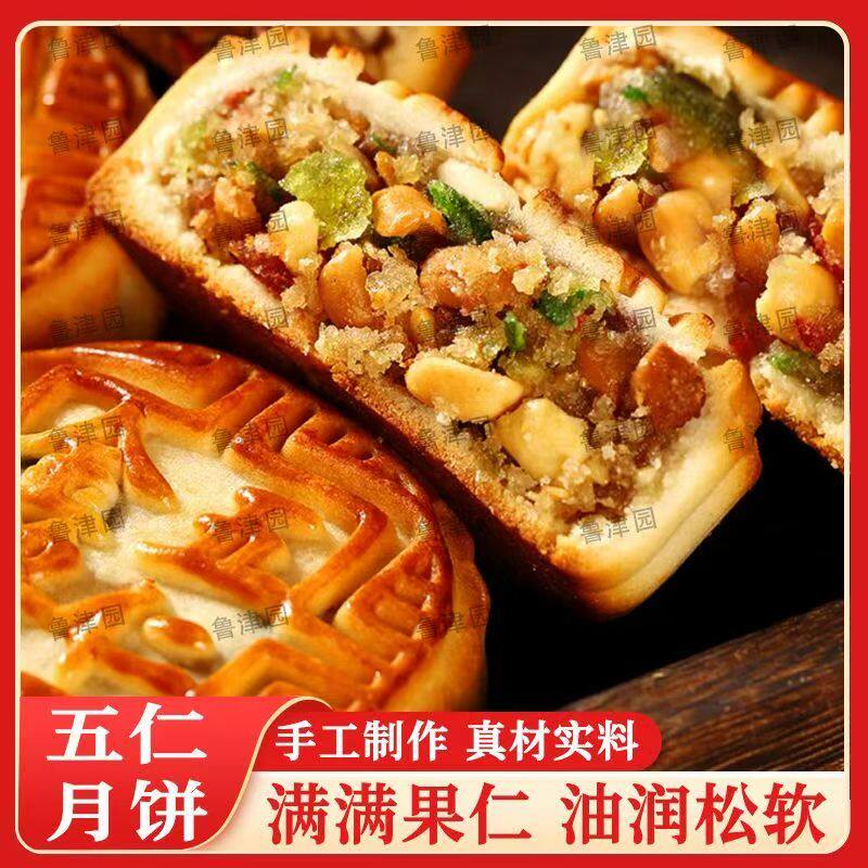 月饼老式五仁月饼十个2斤整箱中秋传统月饼糕点美食广式月饼经典