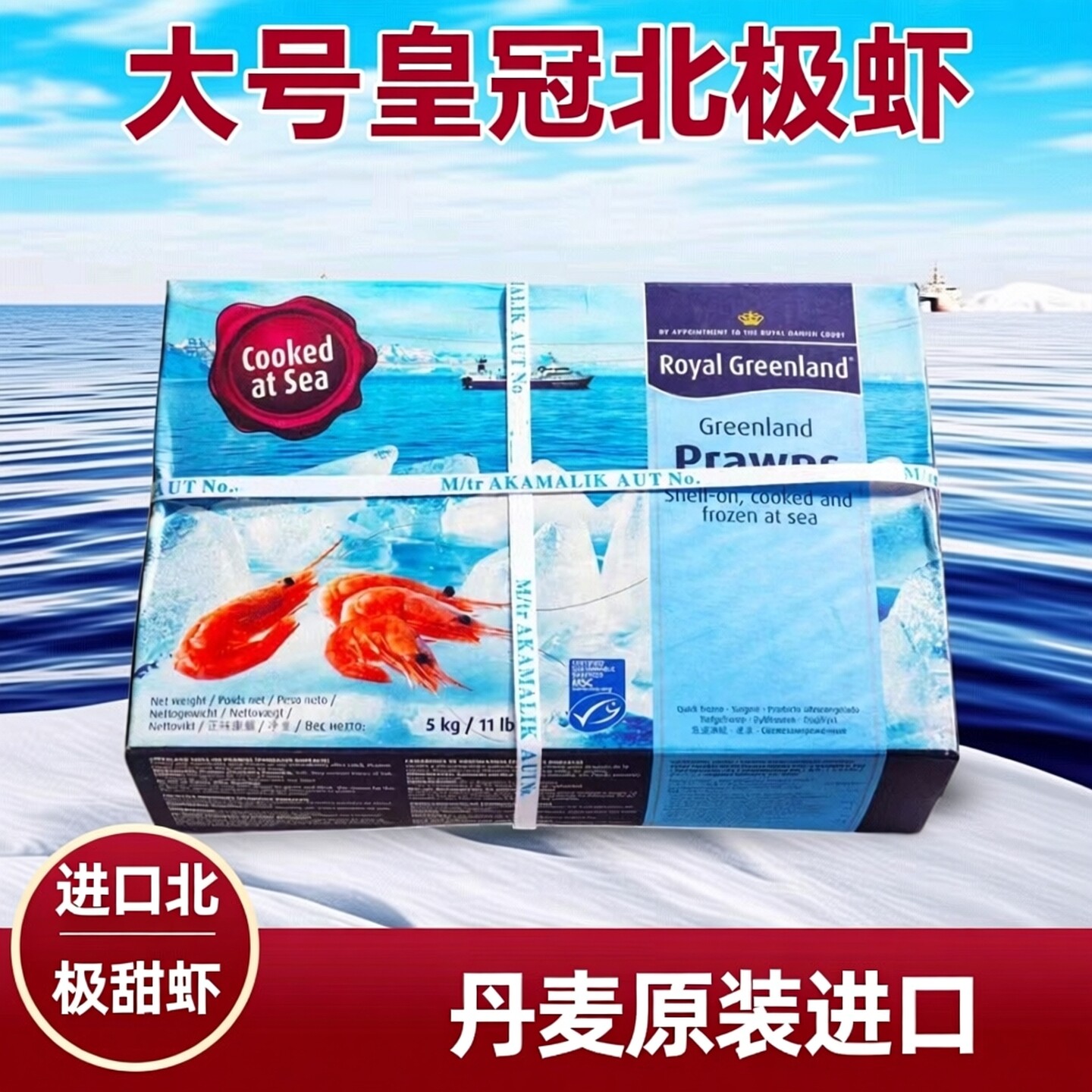 刘清海鲜 原装进口皇冠即食冰虾 北极甜虾10斤 32号70-90头籽新货