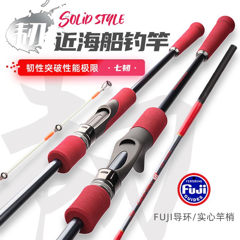 FUJI导环实心竿稍七韧近海船钓竿七刃船竿黑黄鱼皇姑白果子海钓杆