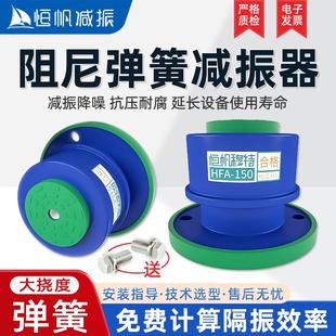 阻尼弹簧减震器变压器空调主机组风机水泵空气能防振 HFA落地坐式