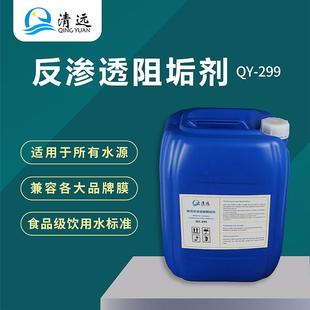 反渗透阻垢剂ro膜专用食品级纯净水设备超滤缓蚀阻垢剂清洗酸浓缩