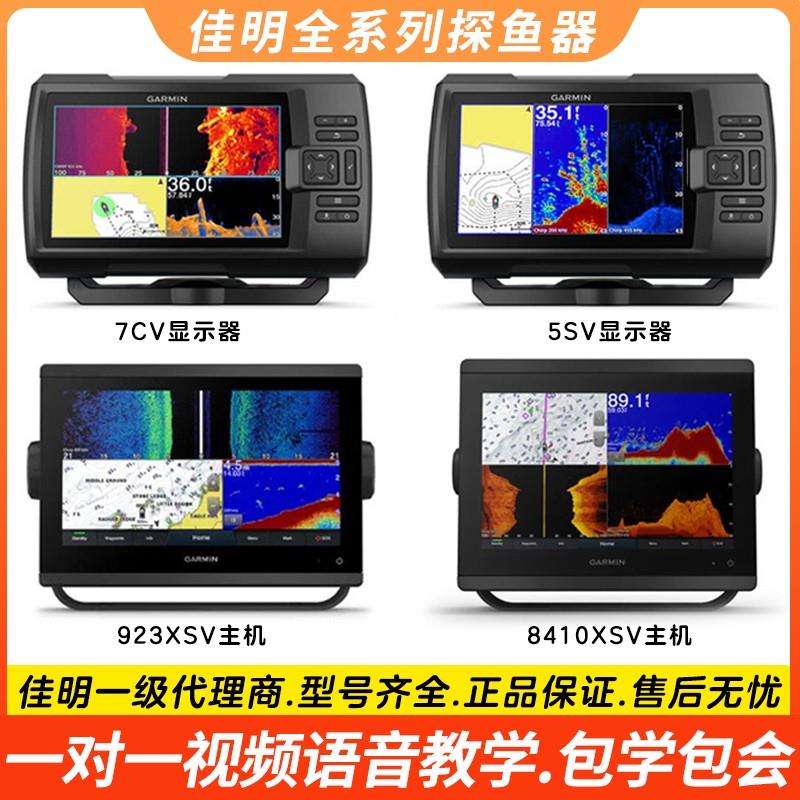 佳明探鱼器筏钓FF650 350 250船海钓路亚7CV 9SV 722/922XS3D声纳