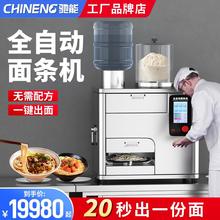 驰能全自动面条机商用智能压面机小型拉面和面机多功能商用制面机