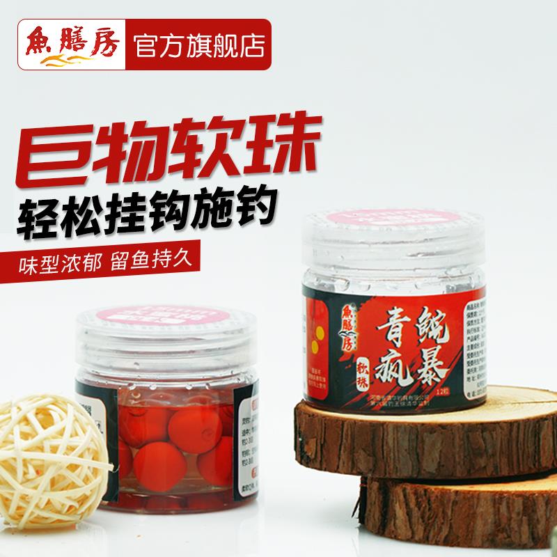 鱼膳房青鲩疯暴青鱼珠缓沉浮水软珠反底钓浮珠珠钓鱼青鱼鲤鲫饵料