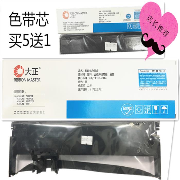 大正爱普生LQ630K/LQ635K针式打印机专用色带架带盒 满5件送1件