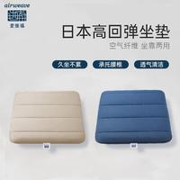 airweave/愛維?？諝饫w維坐墊椅子墊四季通用夏季汽車家用辦公室