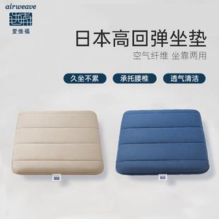 airweave 汽车家用办公室 爱维福空气纤维坐垫椅子垫四季 通用夏季