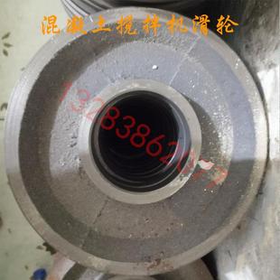 混凝土搅拌机钢丝绳滑轮350400 750搅拌机滑轮提升轮配件 450 500