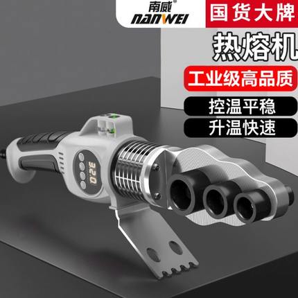 南威热熔器新款ppr水管热熔机熔接器热熔管焊接机烫接水管热容器