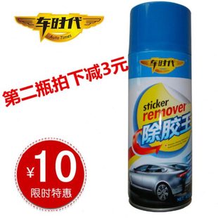 去除王 黏胶去除剂除胶除胶剂强力胶时带代不干胶清除剂 包邮 车